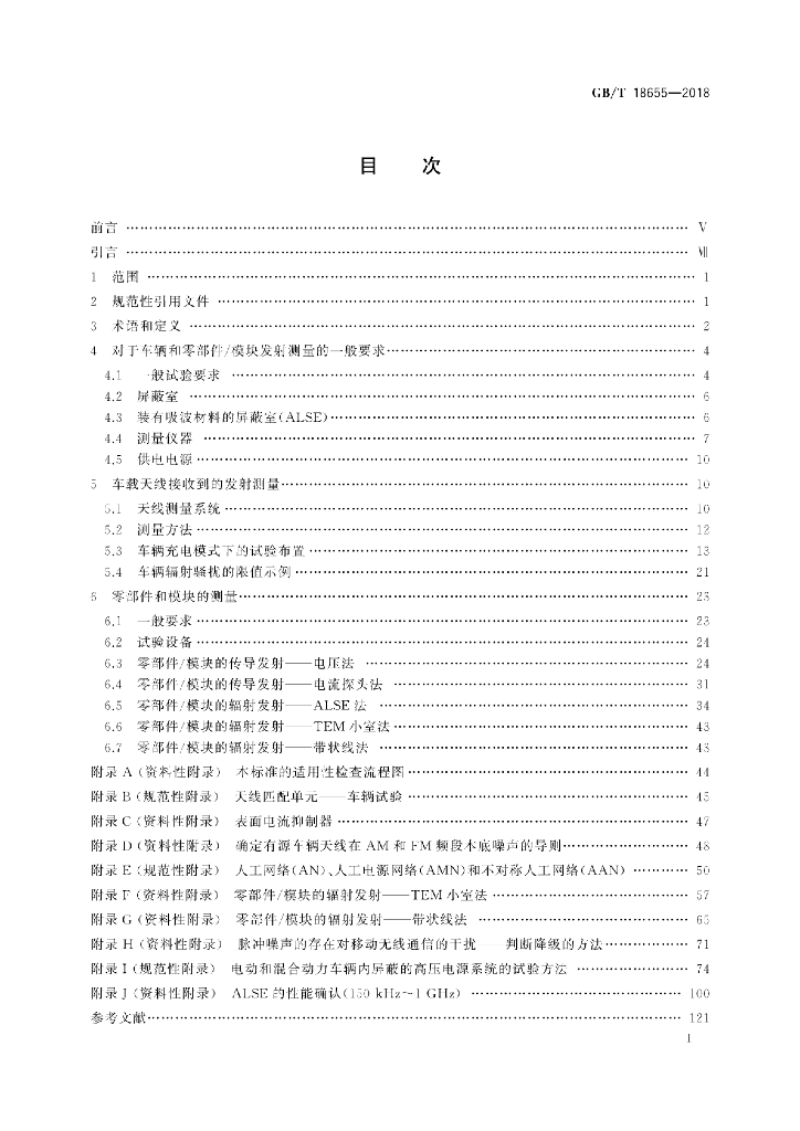GB/T 18655-2018 标准预览