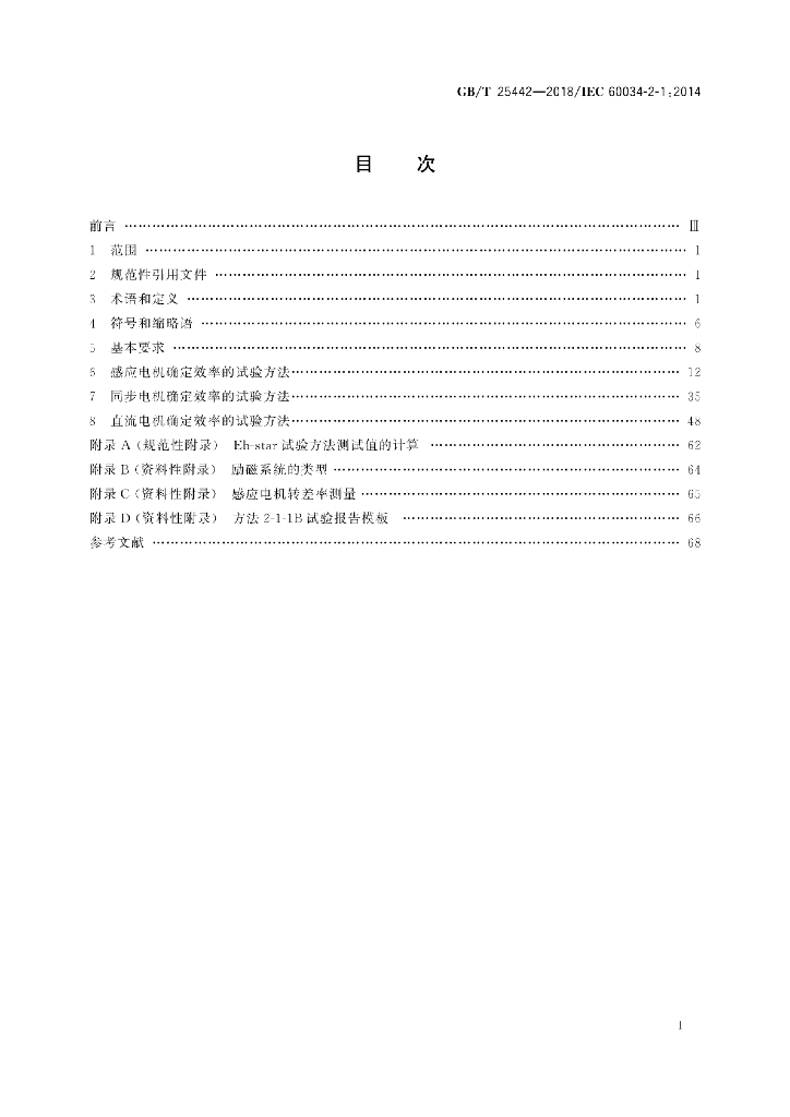 GB/T 25442-2018 标准预览