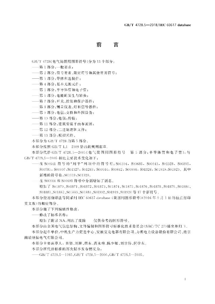 GB/T 4728.5-2018 标准预览