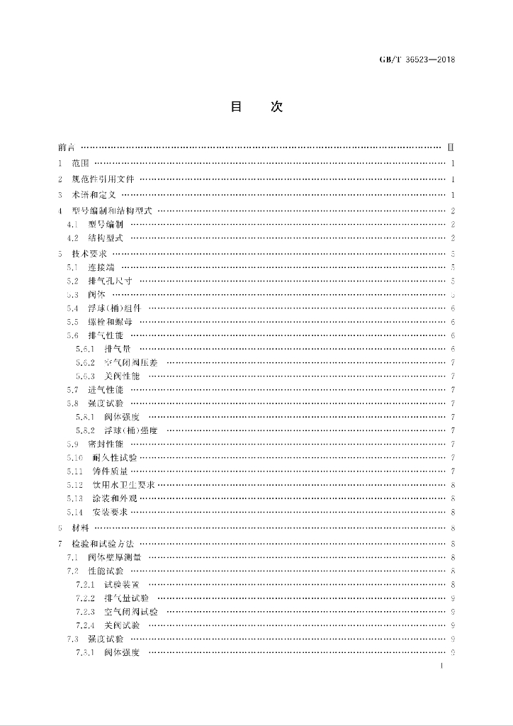 GB/T 36523-2018 标准预览