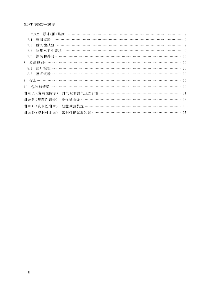 GB/T 36523-2018 标准预览