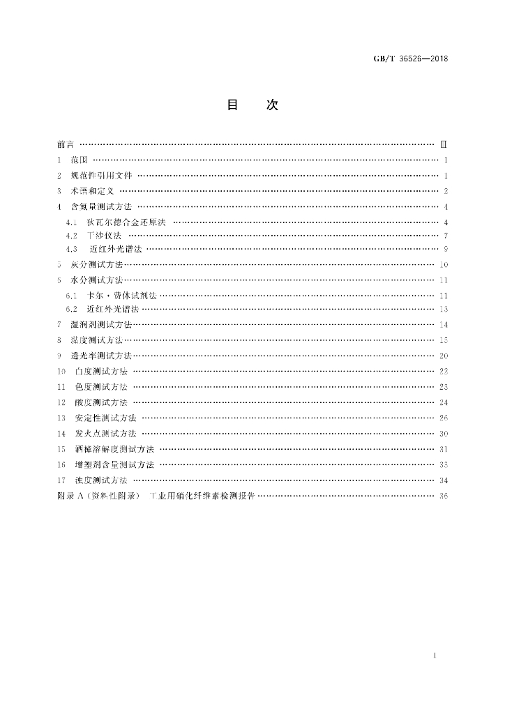 GB/T 36526-2018 标准预览