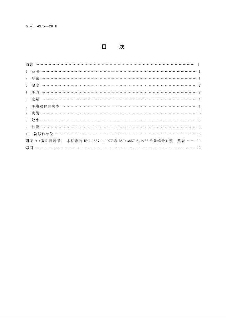 GB/T 4975-2018 标准预览
