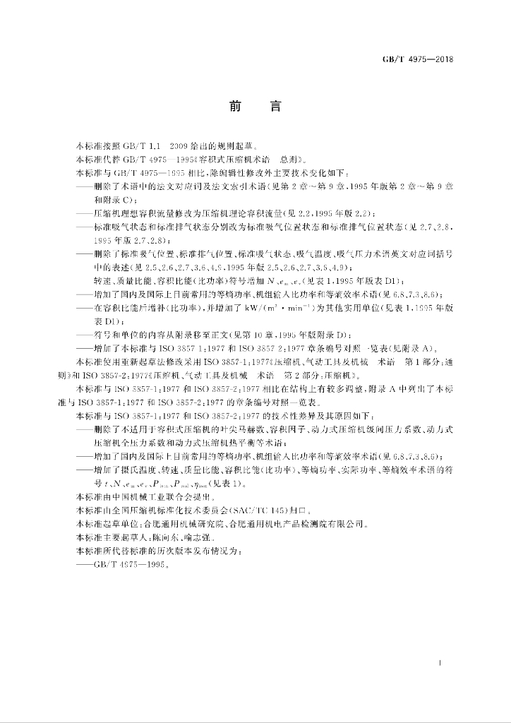 GB/T 4975-2018 标准预览