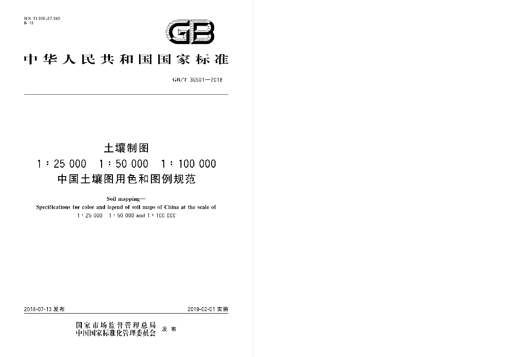 GB/T 36501-2018 标准预览