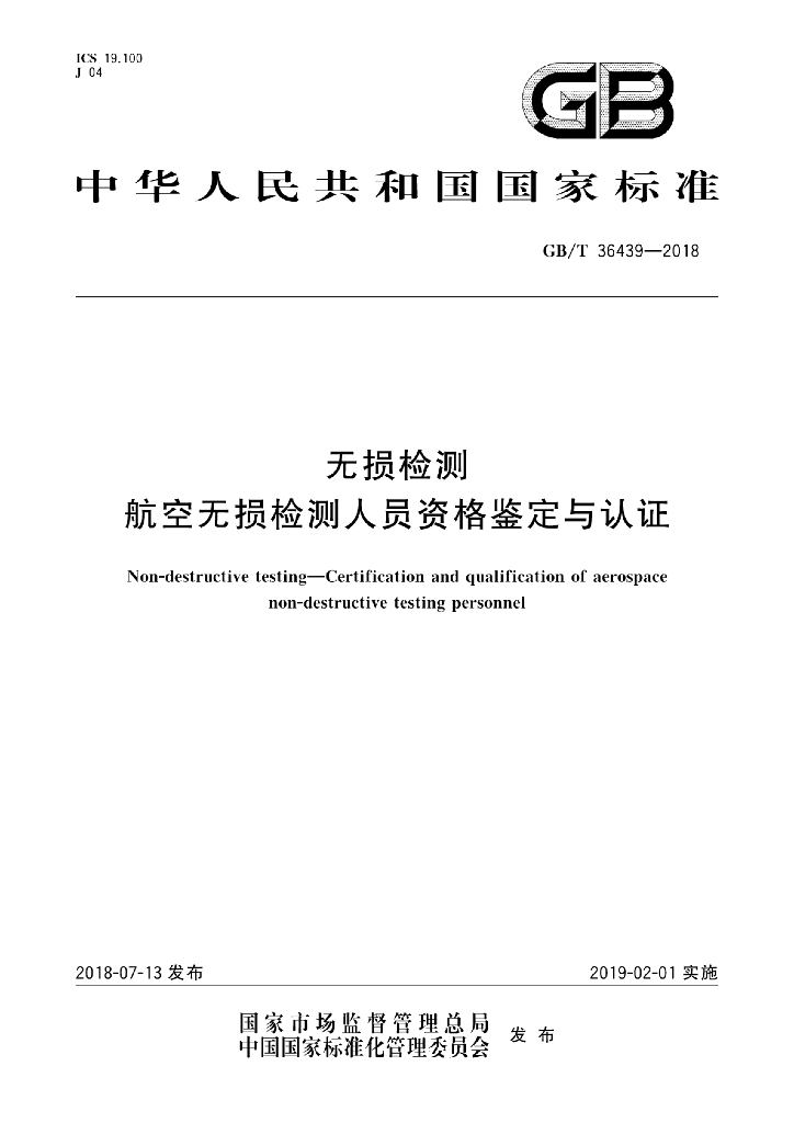 GB/T 36439-2018 标准预览