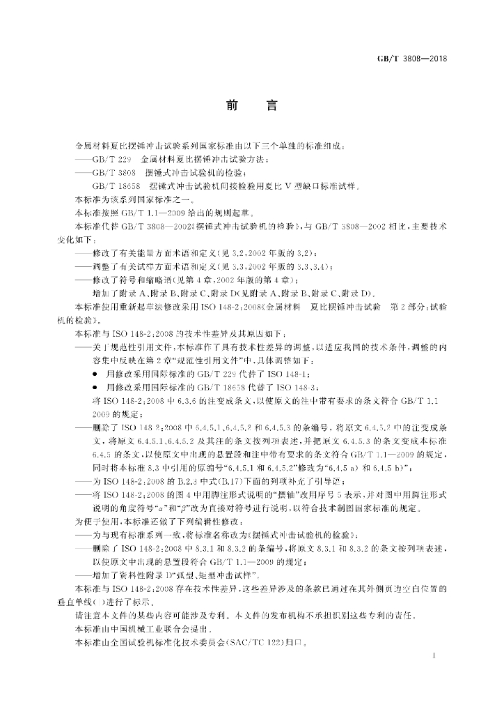 GB/T 3808-2018 标准预览