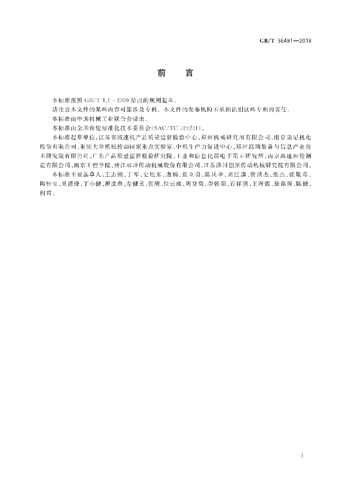 GB/T 36491-2018 标准预览