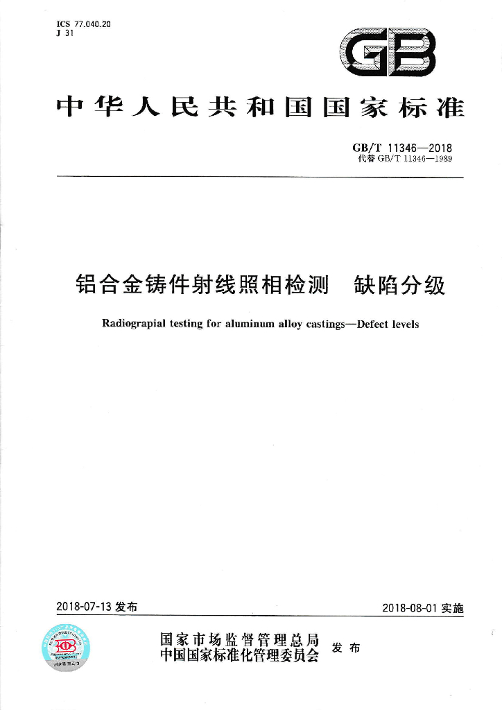 GB/T 11346-2018 标准预览