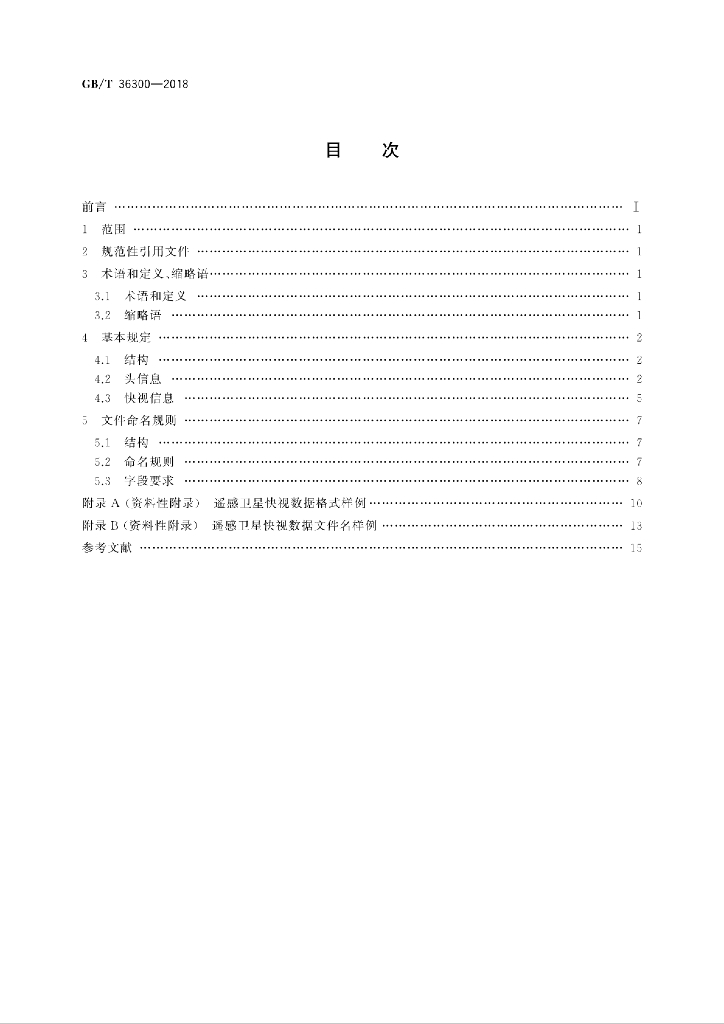 GB/T 36300-2018 标准预览