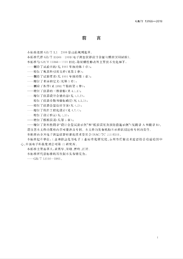 GB/T 13166-2018 标准预览