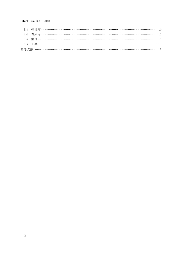 GB/T 36463.1-2018 标准预览