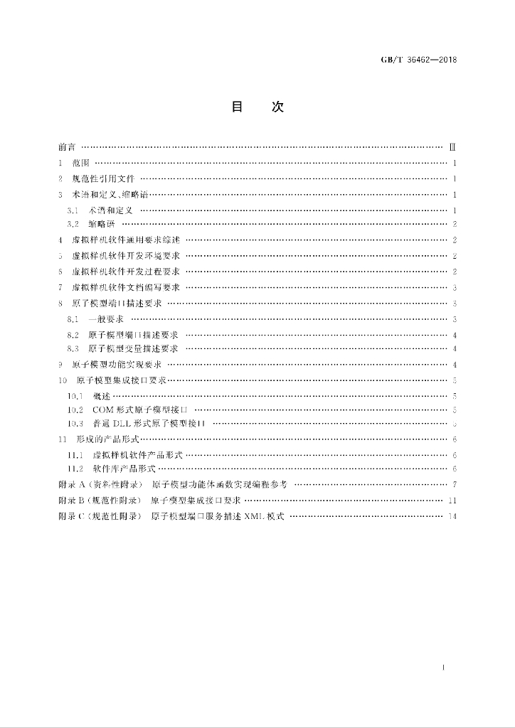 GB/T 36462-2018 标准预览
