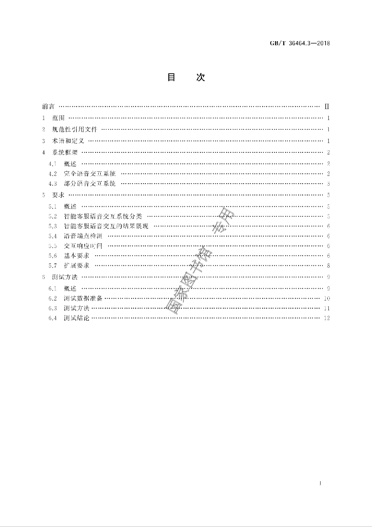 GB/T 36464.3-2018 标准预览