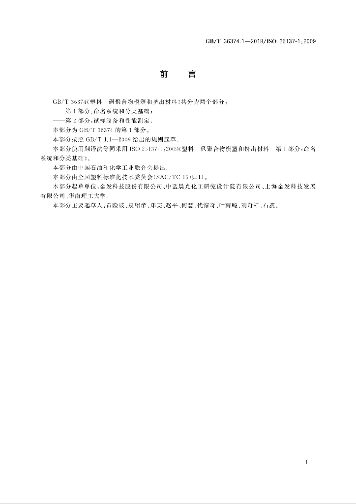GB/T 36374.1-2018 标准预览