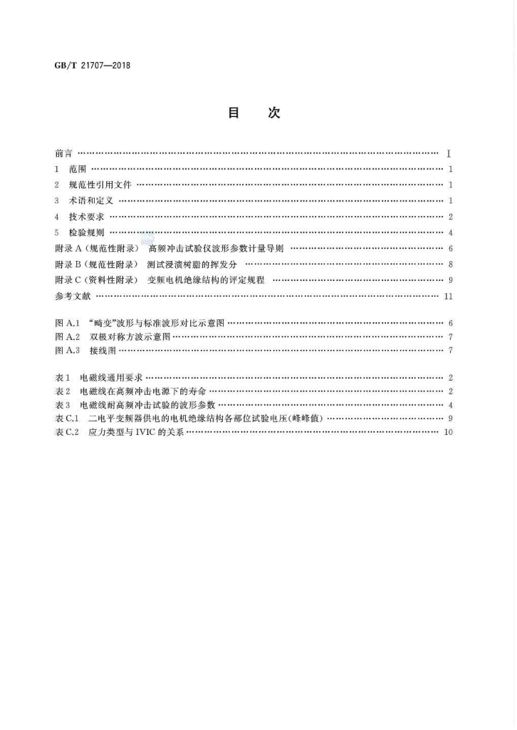 GB/T 21707-2018 标准预览