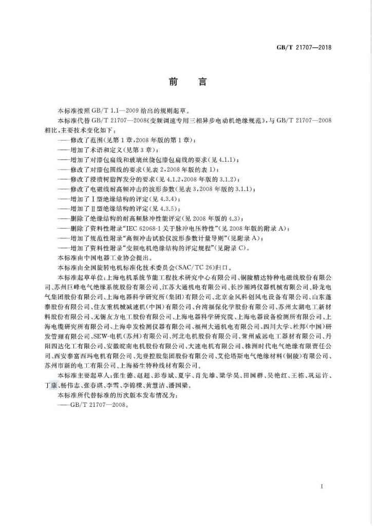 GB/T 21707-2018 标准预览