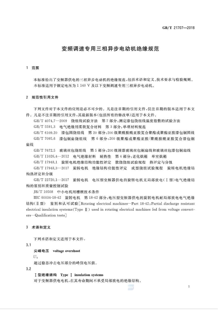 GB/T 21707-2018 标准预览