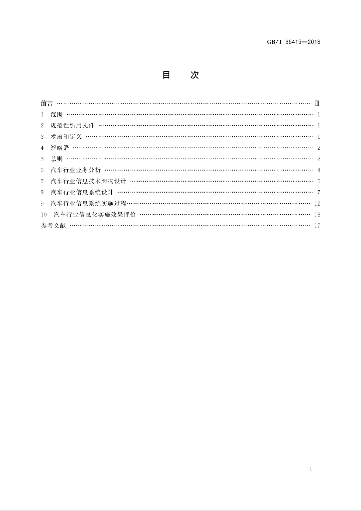 GB/T 36415-2018 标准预览