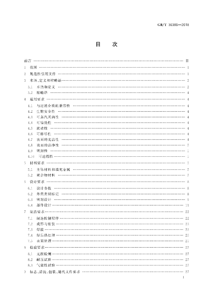 GB/T 36386-2018 标准预览