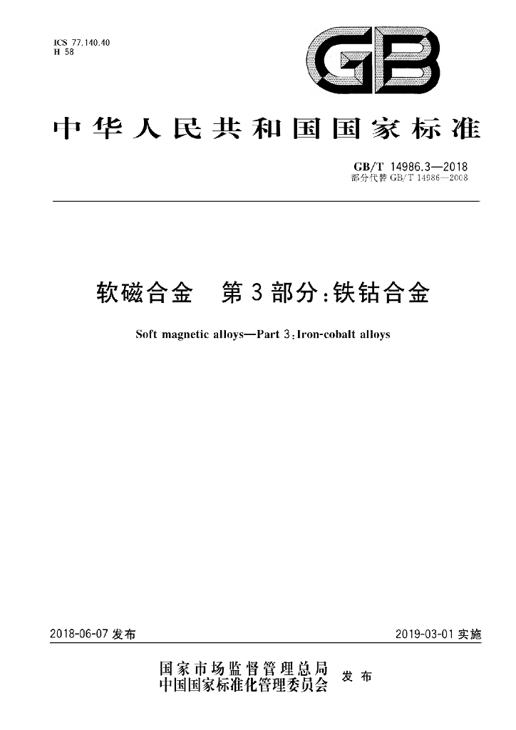 GB/T 14986.3-2018 标准预览