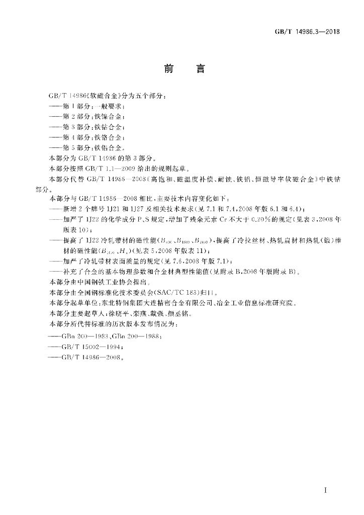 GB/T 14986.3-2018 标准预览