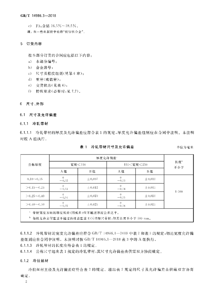 GB/T 14986.3-2018 标准预览