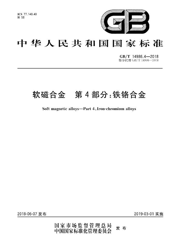 GB/T 14986.4-2018 标准预览