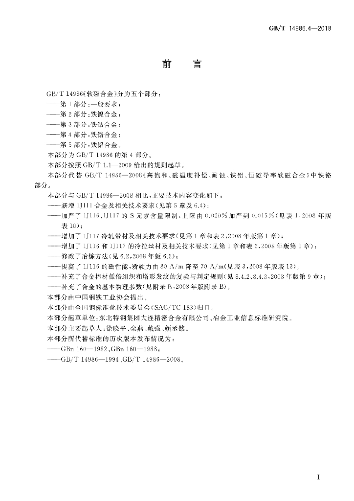 GB/T 14986.4-2018 标准预览