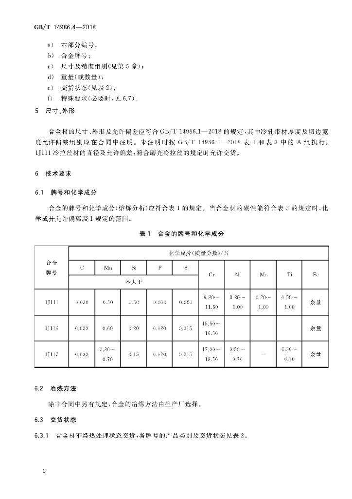 GB/T 14986.4-2018 标准预览