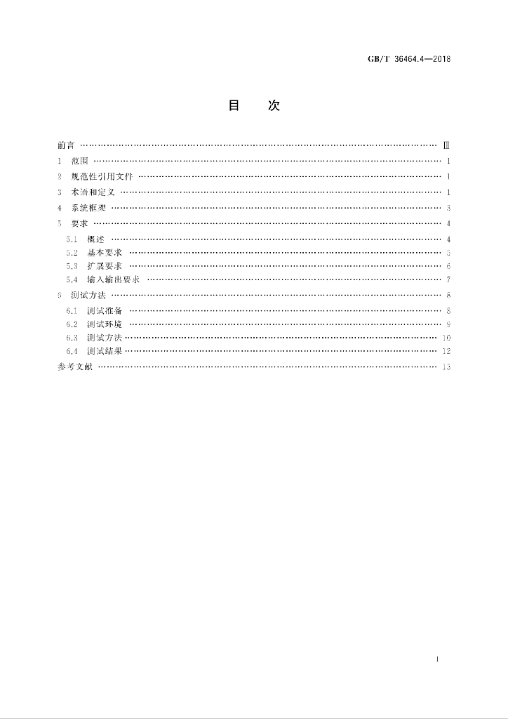 GB/T 36464.4-2018 标准预览