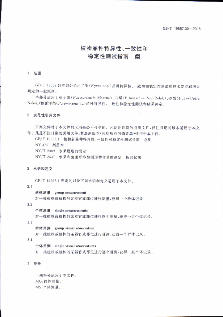 GB/T 19557.30-2018 标准预览