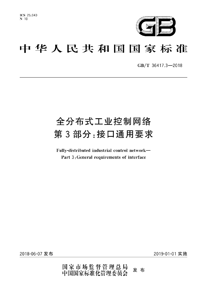 GB/T 36417.3-2018 标准预览