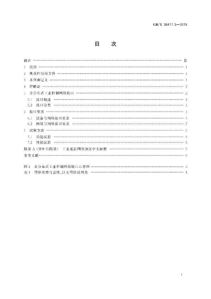 GB/T 36417.3-2018 标准预览