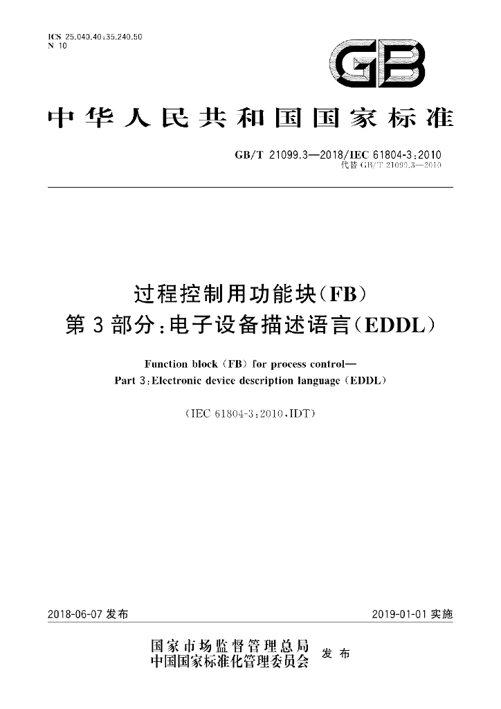 GB/T 21099.3-2018 标准预览