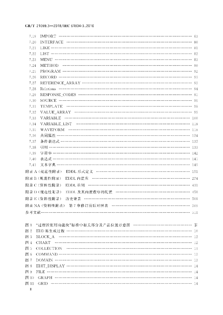 GB/T 21099.3-2018 标准预览