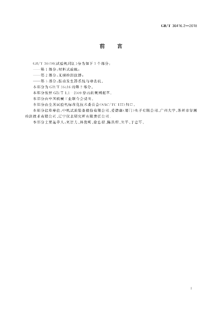 GB/T 36416.2-2018 标准预览