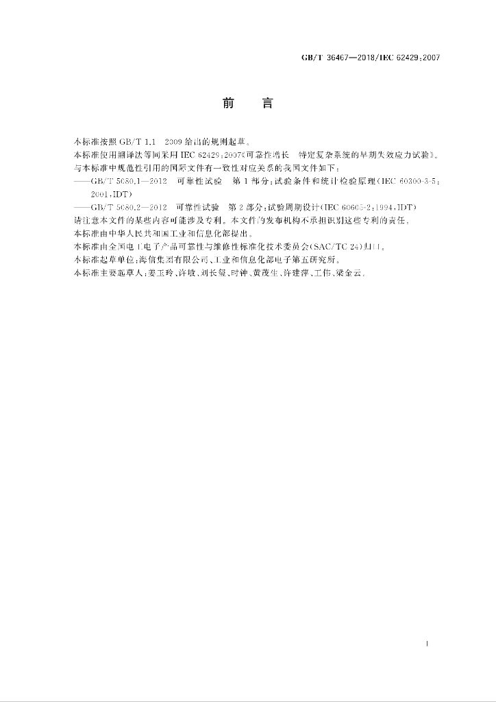 GB/T 36467-2018 标准预览
