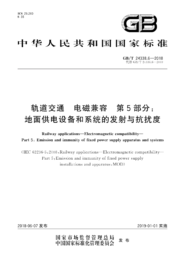 GB/T 24338.6-2018 标准预览