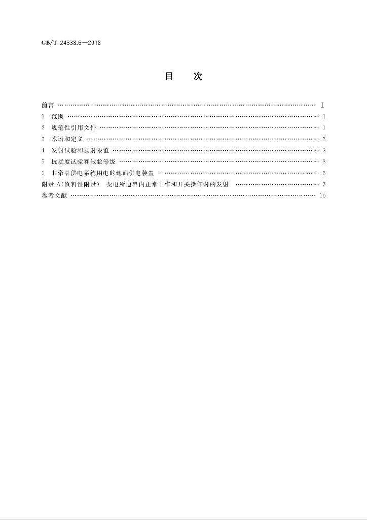 GB/T 24338.6-2018 标准预览