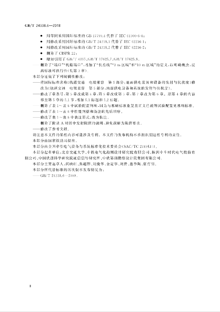 GB/T 24338.6-2018 标准预览