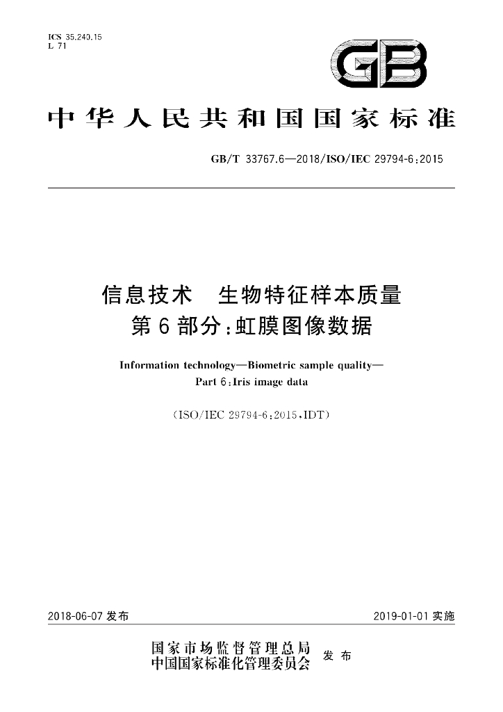 GB/T 33767.6-2018 标准预览