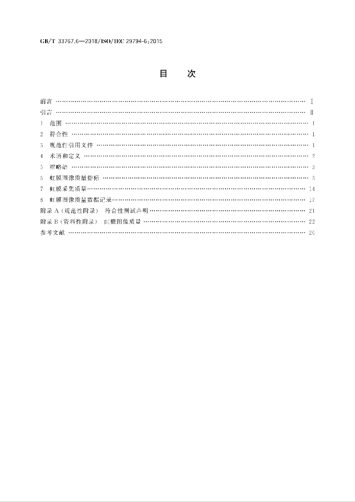 GB/T 33767.6-2018 标准预览