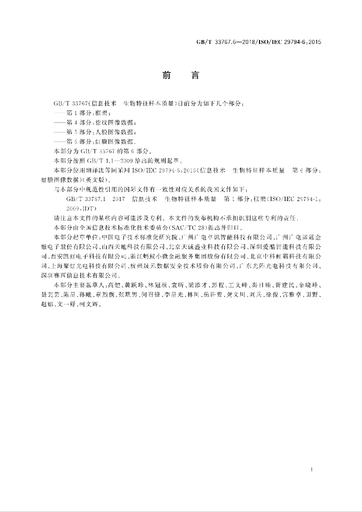 GB/T 33767.6-2018 标准预览