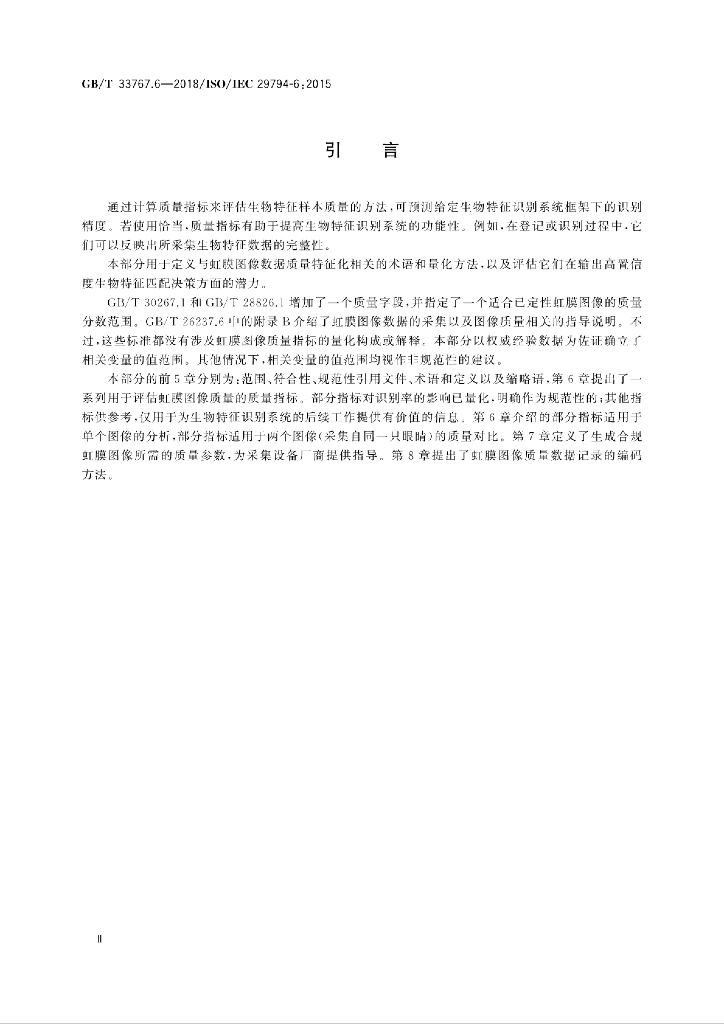 GB/T 33767.6-2018 标准预览