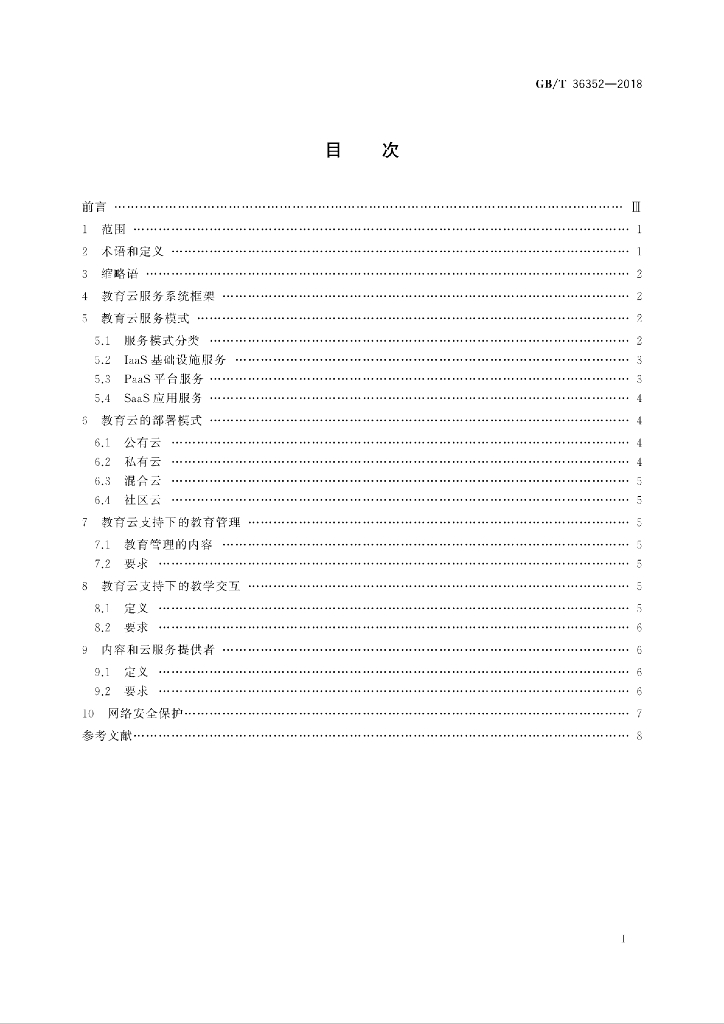 GB/T 36352-2018 标准预览