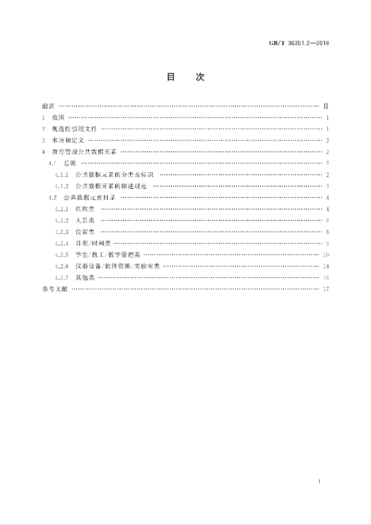 GB/T 36351.2-2018 标准预览