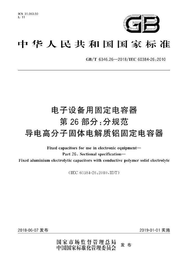 GB/T 6346.26-2018 标准预览