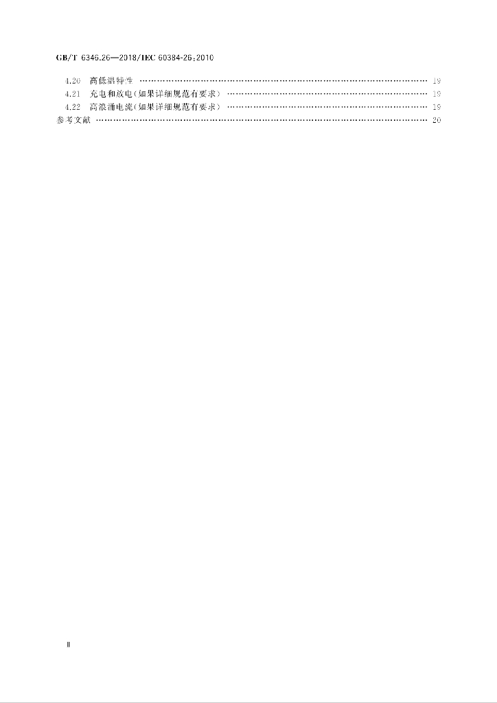 GB/T 6346.26-2018 标准预览