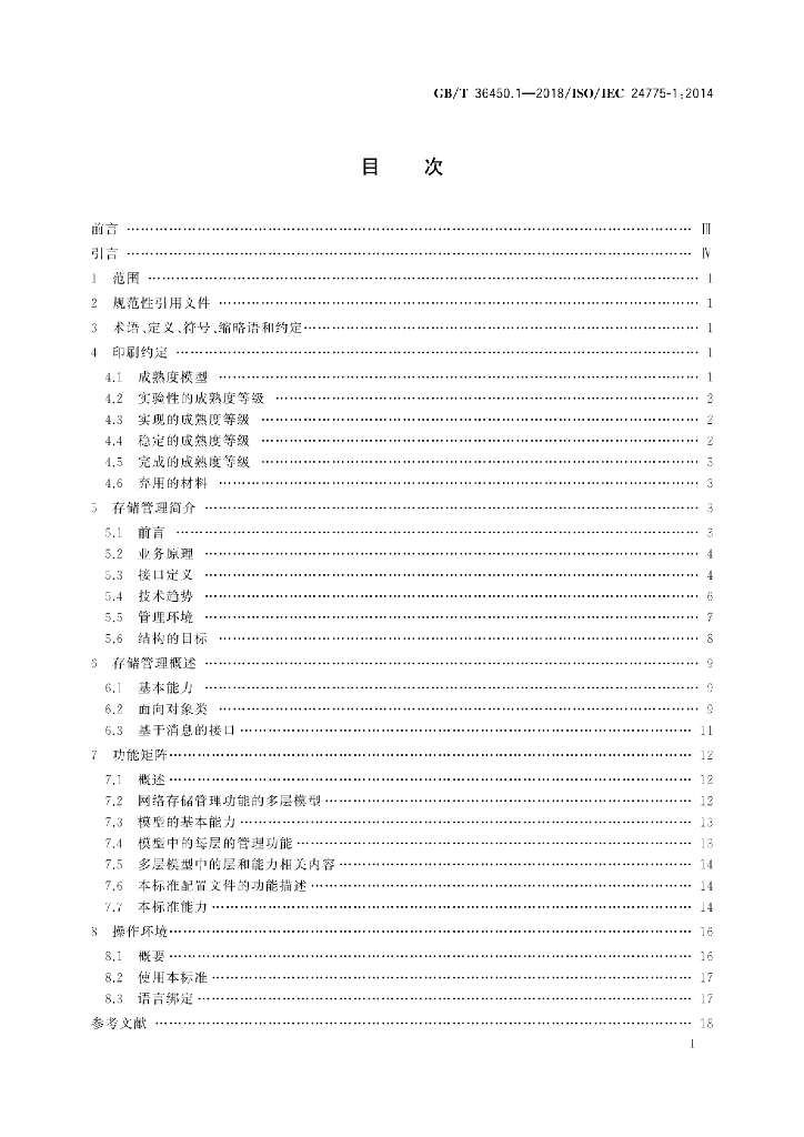GB/T 36450.1-2018 标准预览